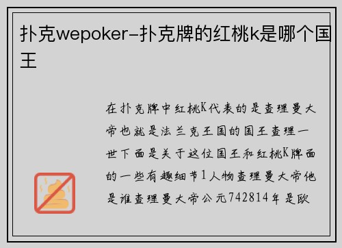 扑克wepoker-扑克牌的红桃k是哪个国王