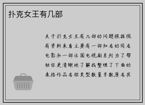 扑克女王有几部